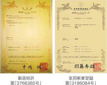 製造特許・実用新案登録証書の画像 製造特許・実用新案登録証書の画像