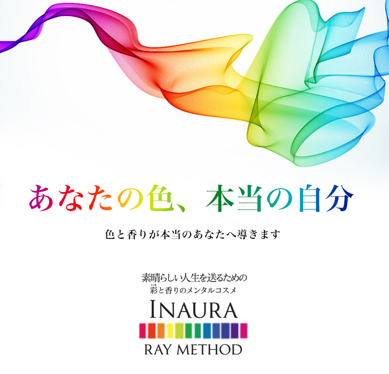 あなたの色、本当の自分色と香りが本当のあなたへ導きます。素晴らしい人生を送るための彩と香りのメンタルコスメ インオーラ。 あなたの色、本当の自分色と香りが本当のあなたへ導きます。素晴らしい人生を送るための彩と香りのメンタルコスメ。インオーラ ロゴマーク画像